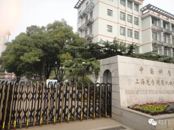 中國(guó)科學(xué)院上海光學(xué)精密機(jī)械研究所