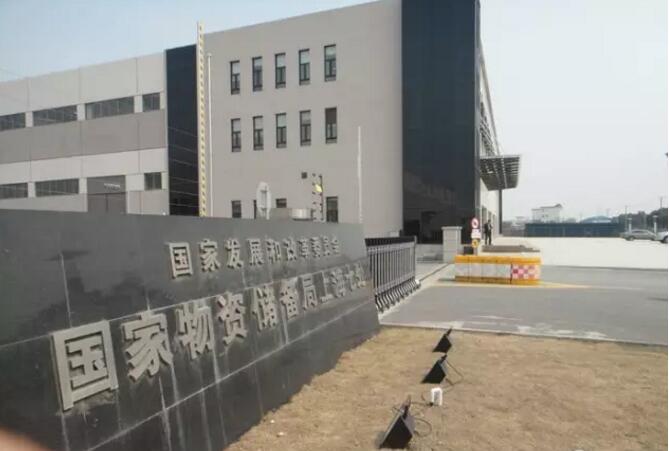上海嘉定國(guó)家物資儲(chǔ)備局上海七處
